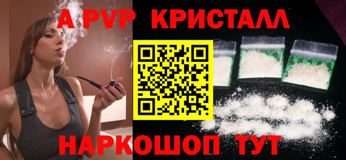 Альфа ПВП Crystall  Вход с VPN  Ялуторовск  Альфа ПВП Crystall  Alpha-PVP крисы CK 