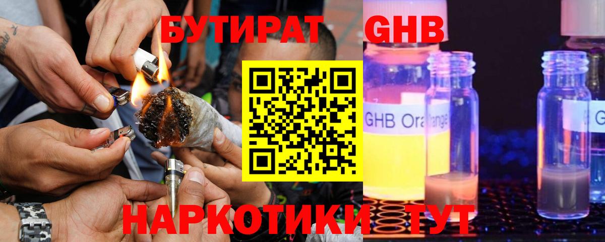 БУТИРАТ бутандиол  Вход с VPN  Ялуторовск 