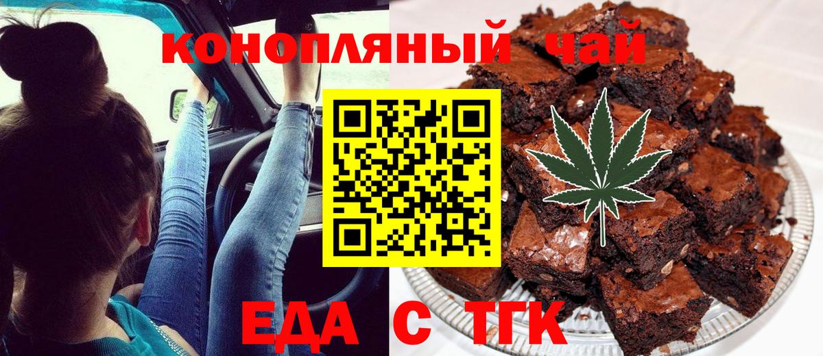 Ялуторовск  Печенье с ТГК марихуана  Вход с VPN 