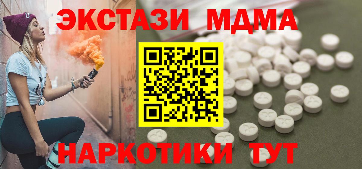МДМА crystal  Вход с VPN  MDMA  Ялуторовск  МДМА Molly 