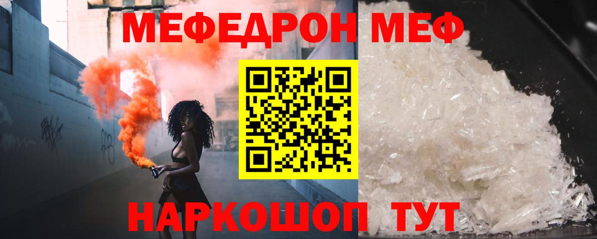 МЯУ-МЯУ  Вход с VPN  Меф mephedrone  Мефедрон  Мефедрон мяу мяу  Ялуторовск 