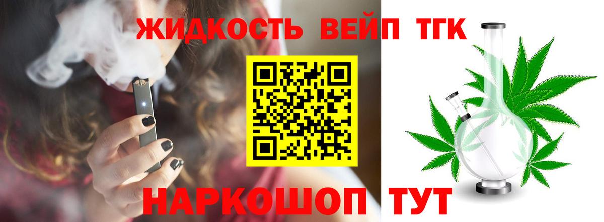 Дистиллят ТГК вейп с тгк Ялуторовск
